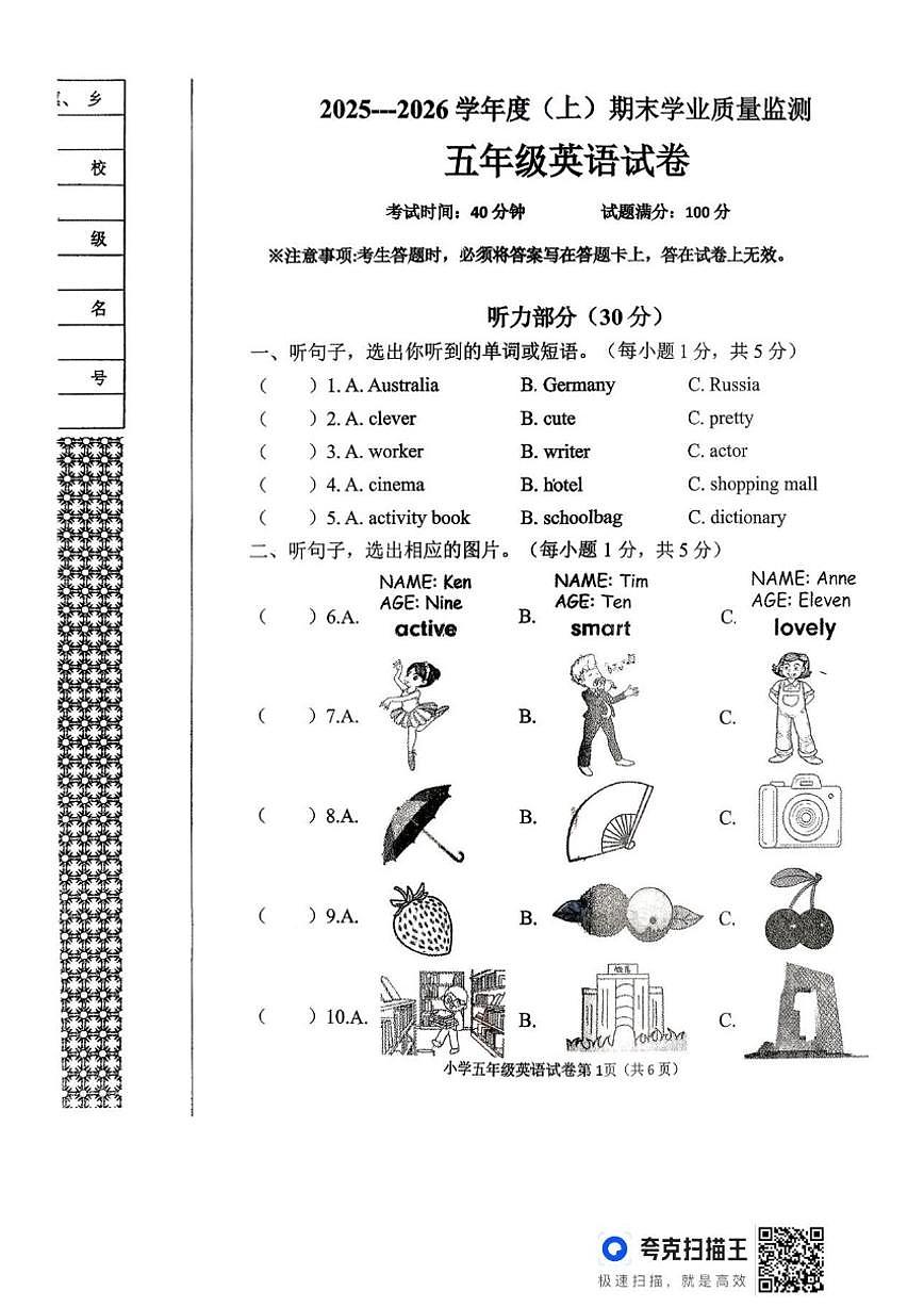辽宁省丹东市东港市2025-2026学年五年级上学期1月期末英语试题（含答案）第1页
