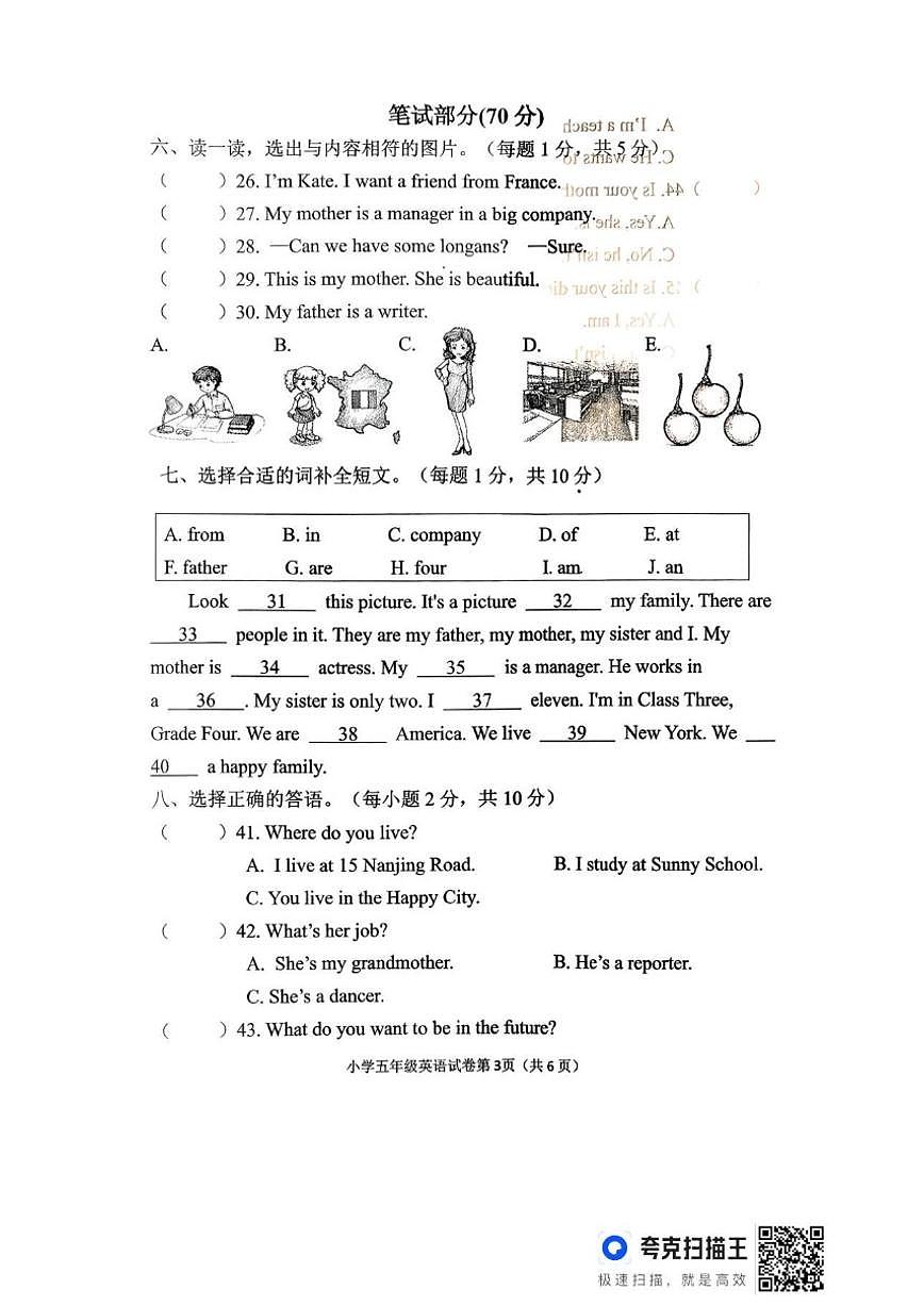 辽宁省丹东市东港市2025-2026学年五年级上学期1月期末英语试题（含答案）第3页