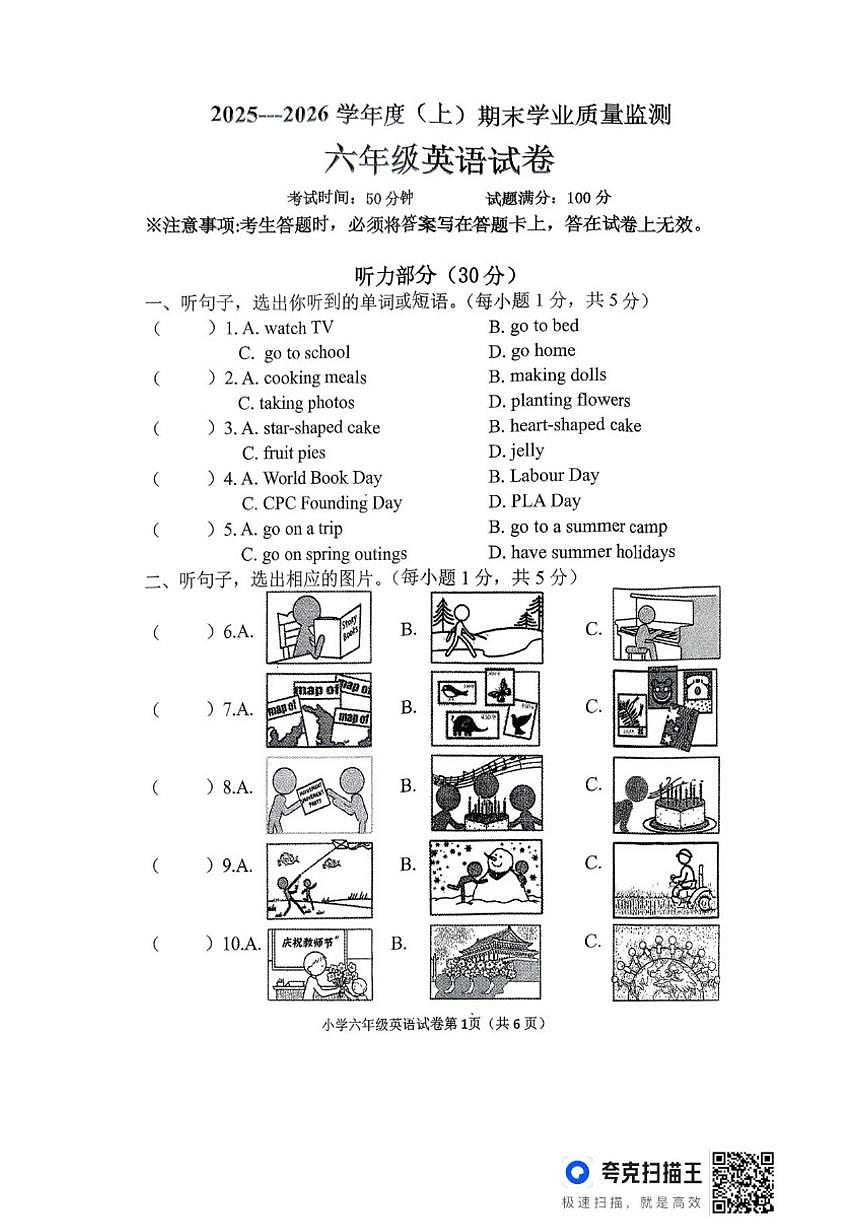 辽宁省丹东市东港市2025-2026学年六年级上学期1月期末英语试题（含答案）第1页