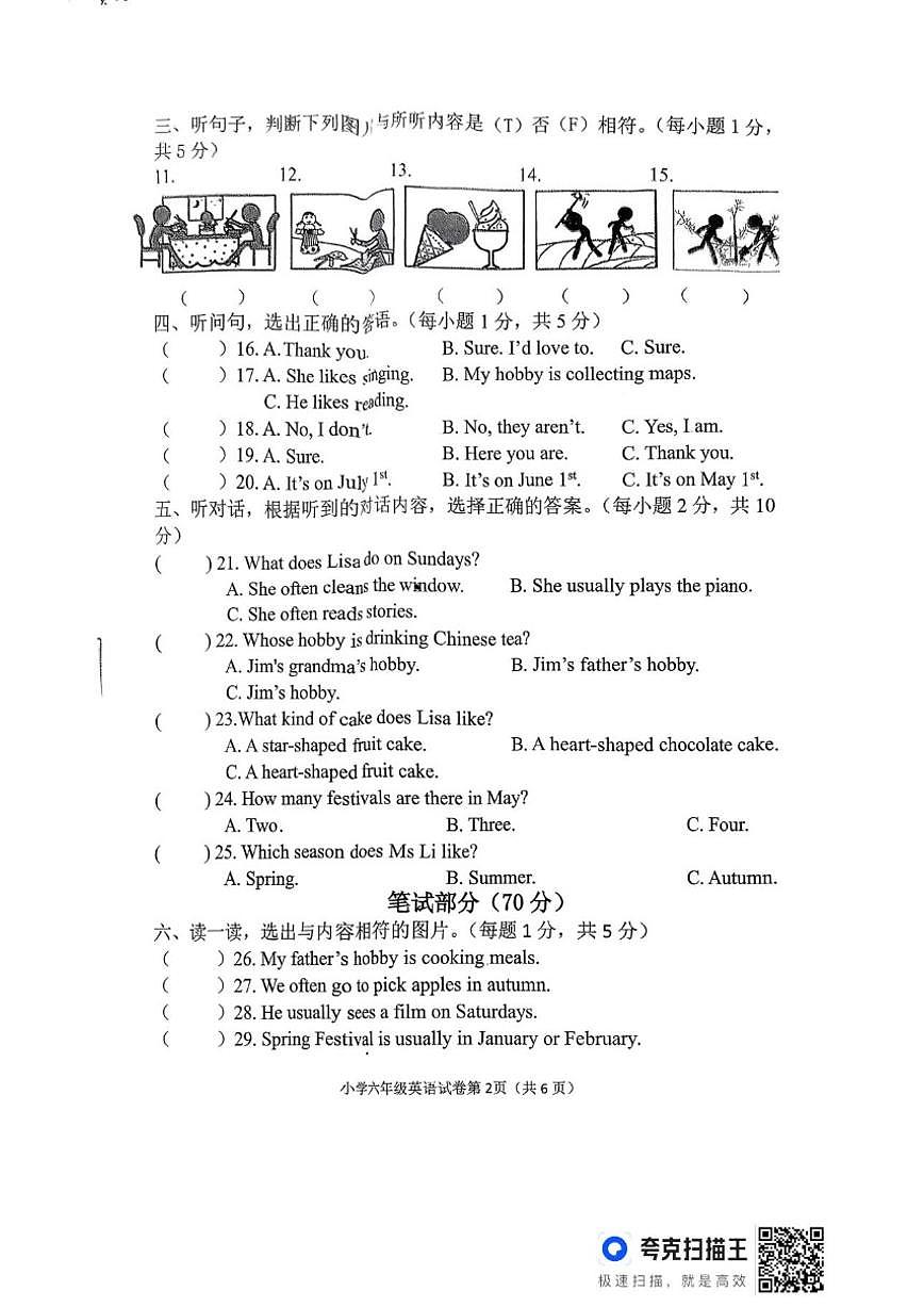 辽宁省丹东市东港市2025-2026学年六年级上学期1月期末英语试题（含答案）第2页