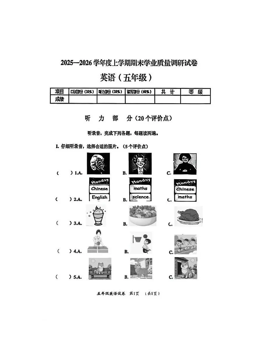 黑龙江省哈尔滨市香坊区2025-2026学年五年级上学期期末英语试题（含答案）第1页