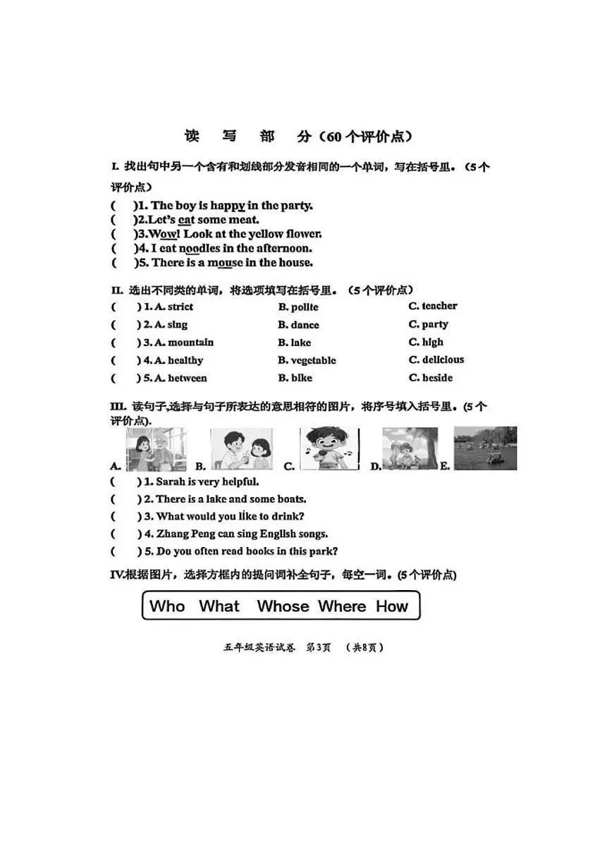 黑龙江省哈尔滨市香坊区2025-2026学年五年级上学期期末英语试题（含答案）第3页