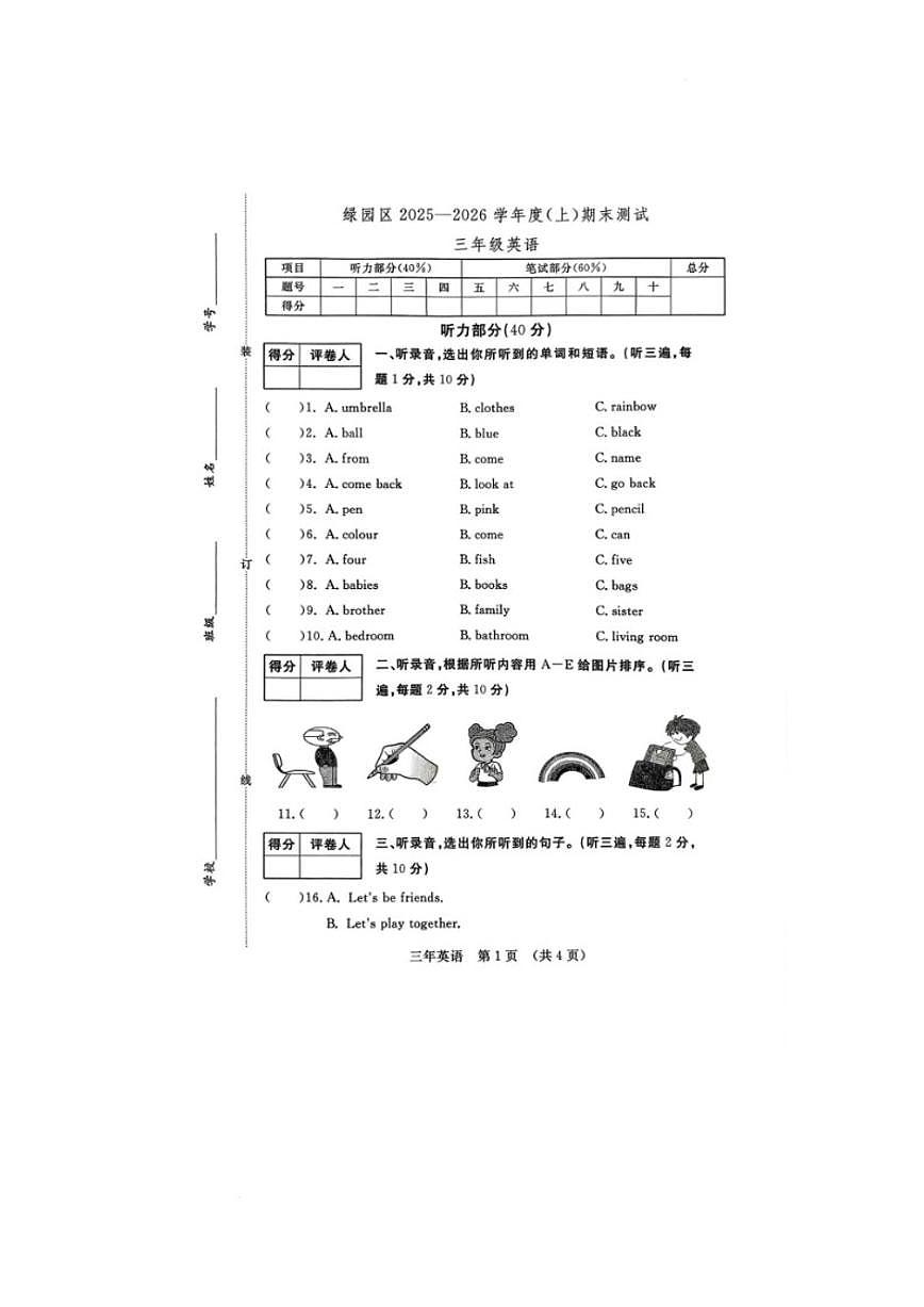 吉林省长春市绿园区2025-2026学年三年级上学期期末英语试题（含答案）第1页