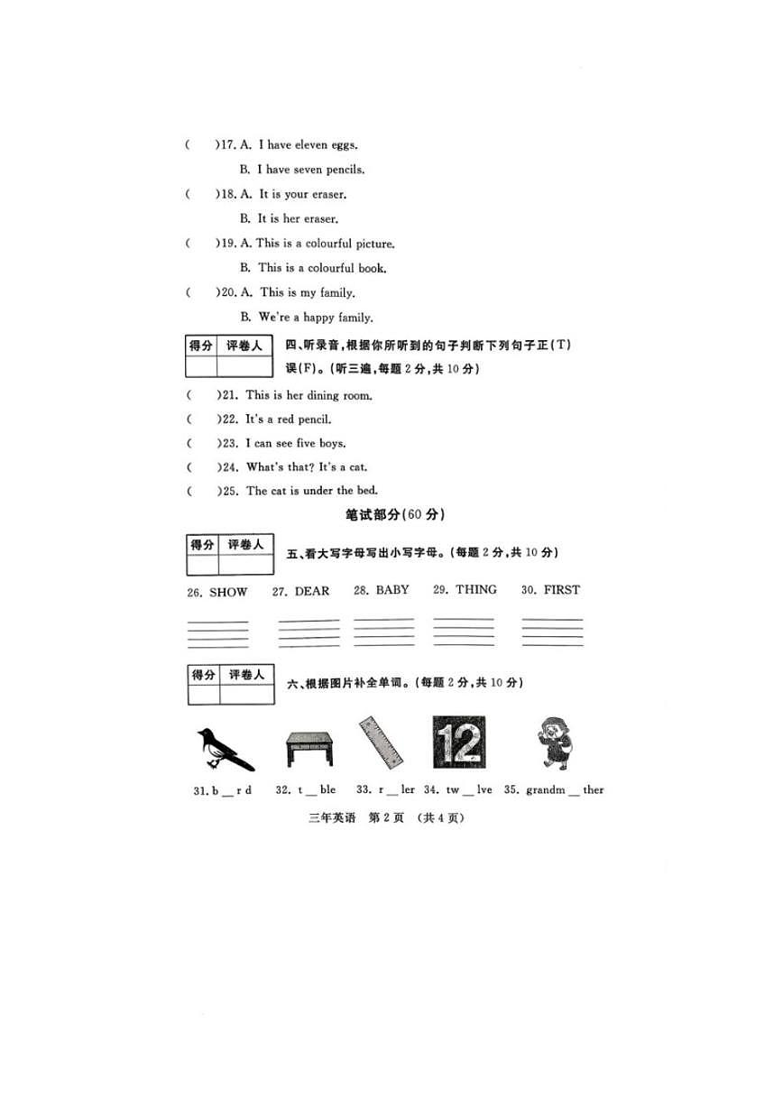 吉林省长春市绿园区2025-2026学年三年级上学期期末英语试题（含答案）第2页