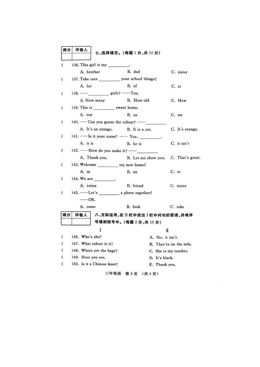 吉林省长春市绿园区2025-2026学年三年级上学期期末英语试题（含答案）第3页