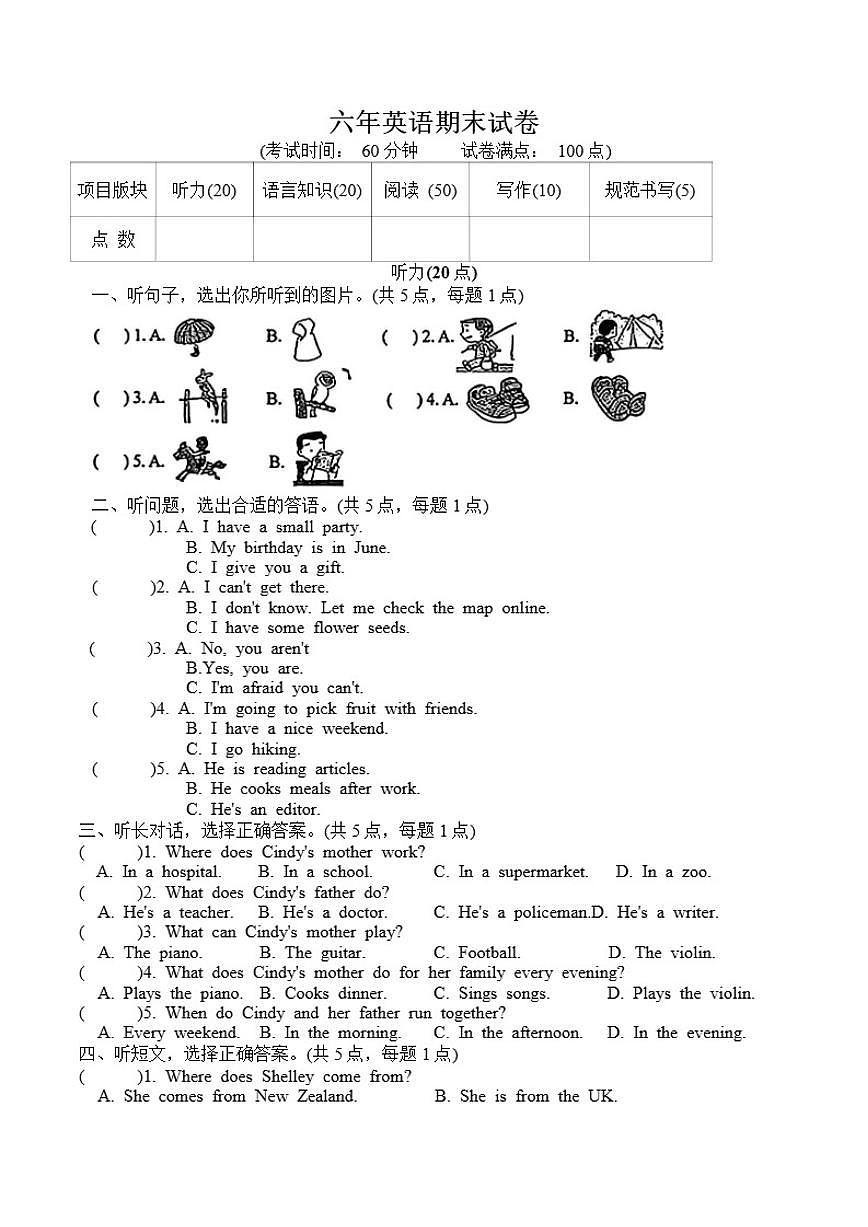 辽宁省鞍山市铁东区2025-2026学年六年级上学期英语上册1月期末试卷（含答案）第1页