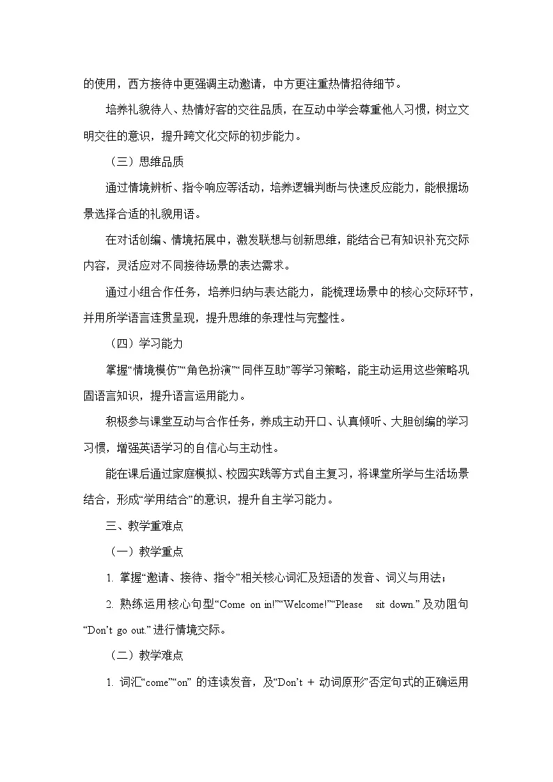 Unit 1 Come on In!（教学设计）—教科版英语四年级上册第2页
