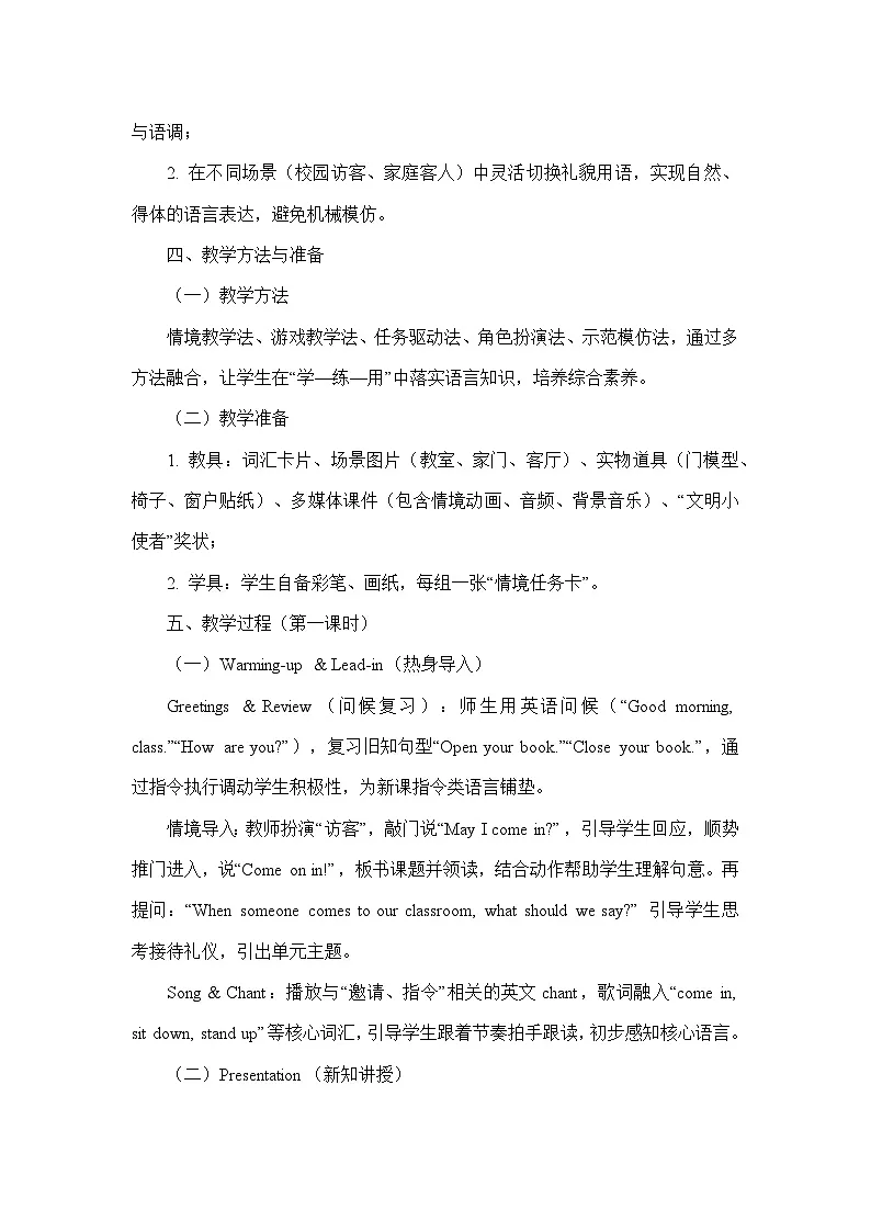 Unit 1 Come on In!（教学设计）—教科版英语四年级上册第3页