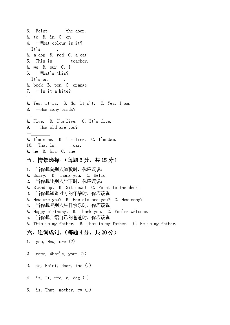 河南省许昌市鄢陵县彭店镇郜村铺小学2025-2026学年一年级上册英语期末试题（含答案 ）第2页