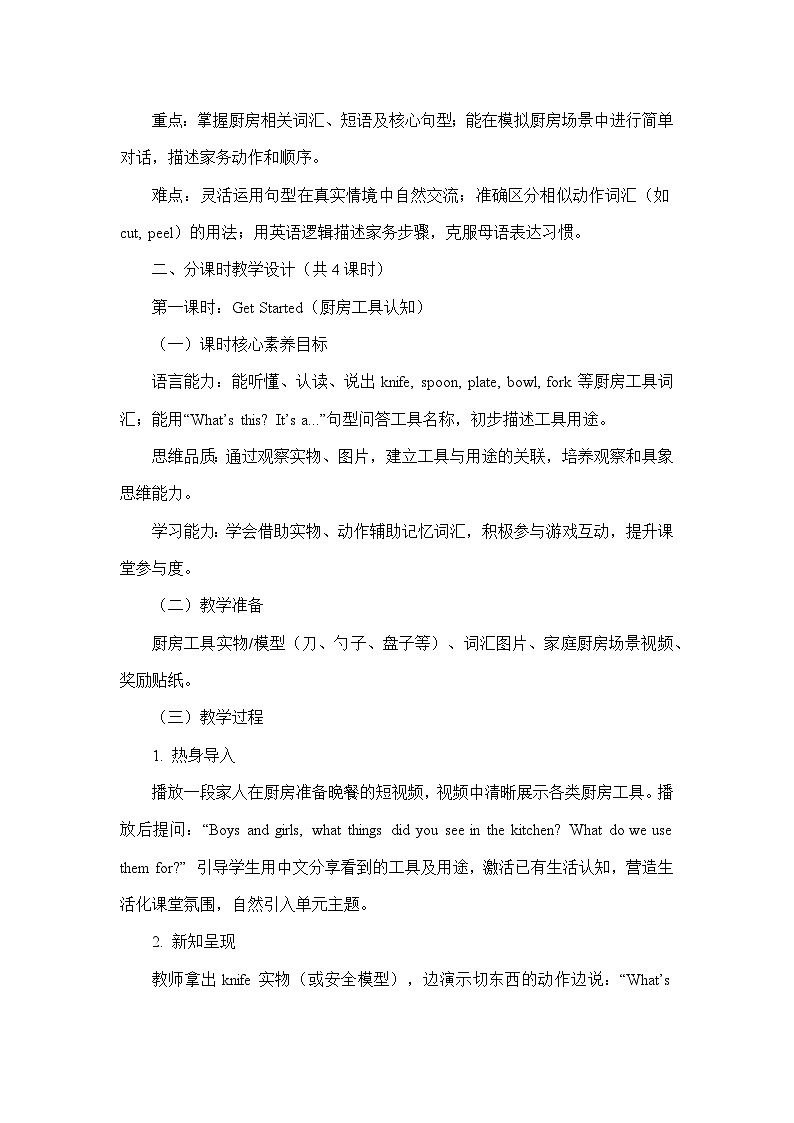 Unit 4 Help out in the Kitchen（教学设计）—教科版英语四年级上册第2页