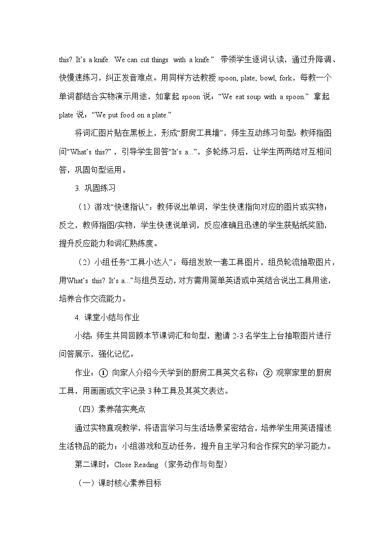 Unit 4 Help out in the Kitchen（教学设计）—教科版英语四年级上册第3页