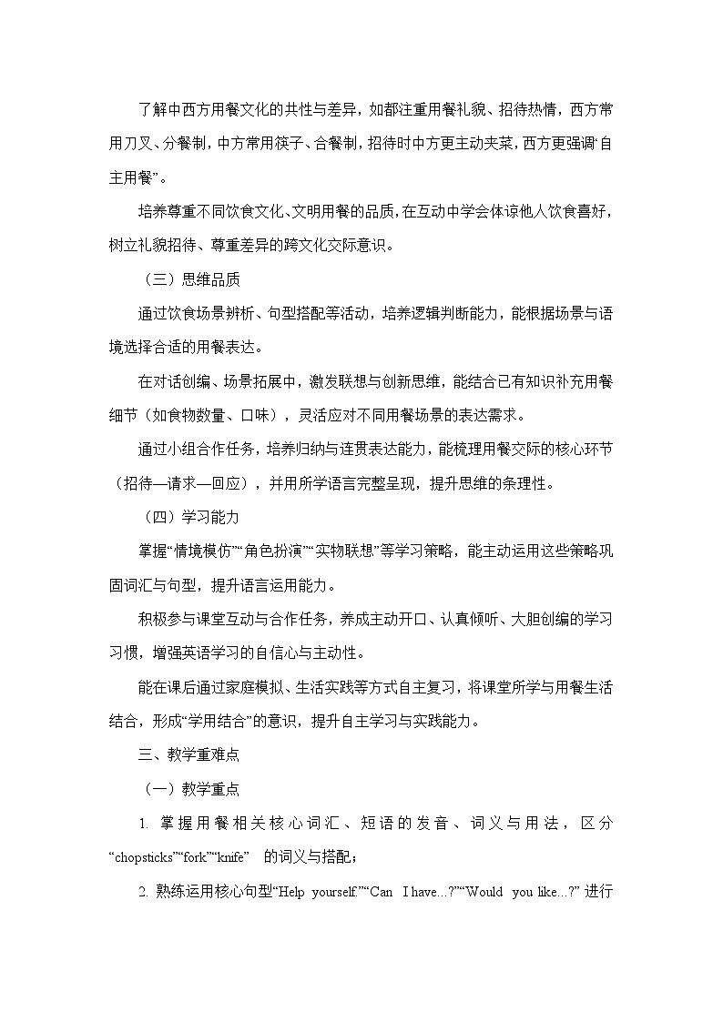 Unit 2 Help Yourself（教学设计）—教科版英语四年级上册第2页