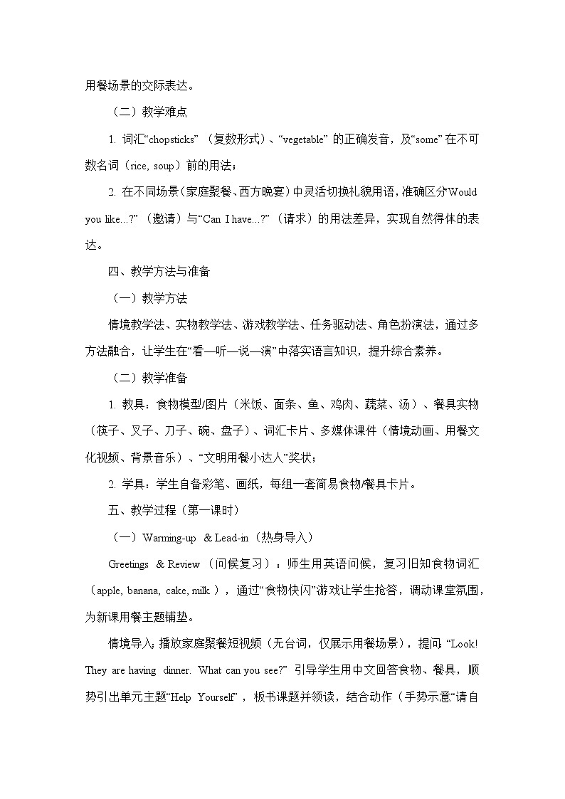 Unit 2 Help Yourself（教学设计）—教科版英语四年级上册第3页