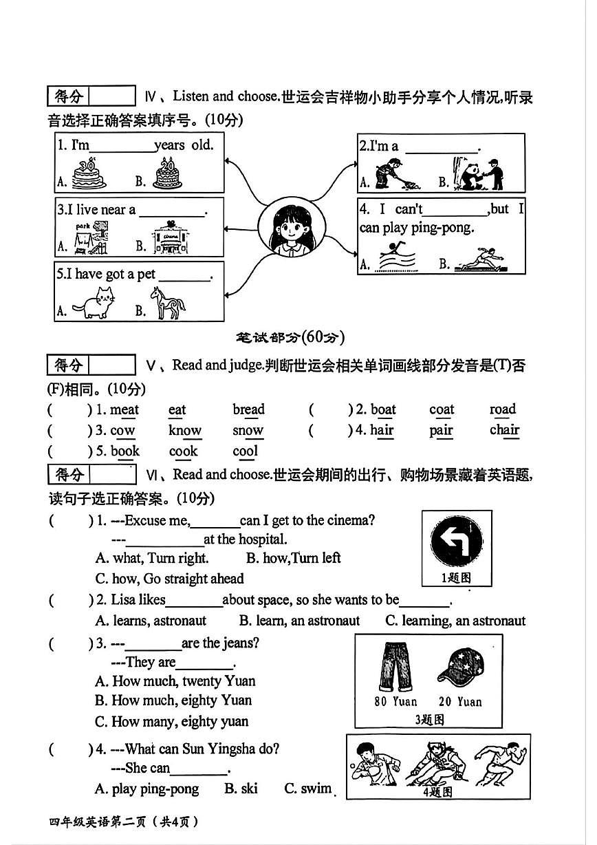 山西省晋中市祁县2025-2026学年四年级上学期1月期末英语试题第2页