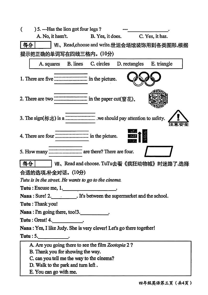 山西省晋中市祁县2025-2026学年四年级上学期1月期末英语试题第3页