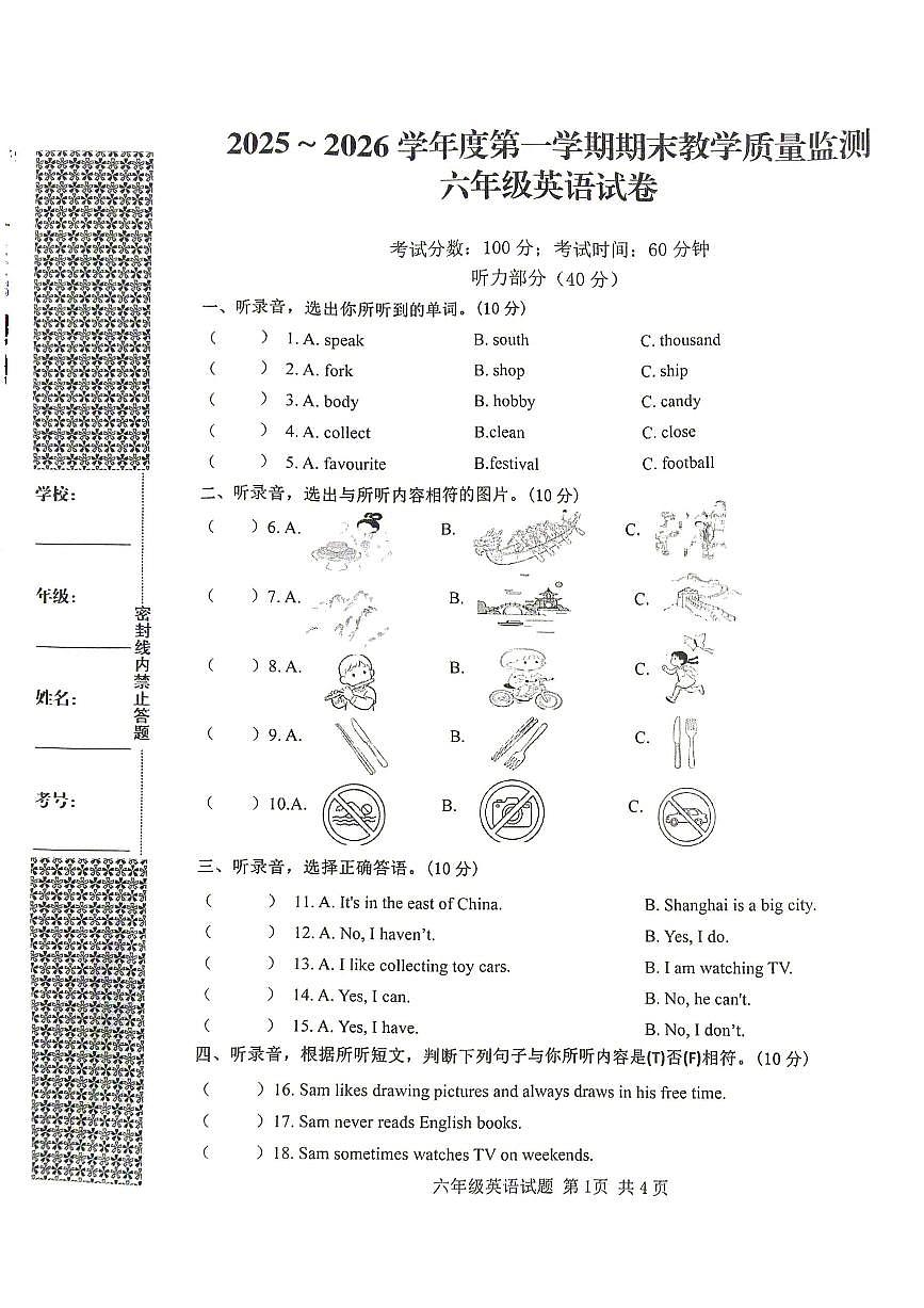 湖北省黄冈市2025-2026学年第一学期六年级英语期末试卷（无听力音频，无答案）第1页