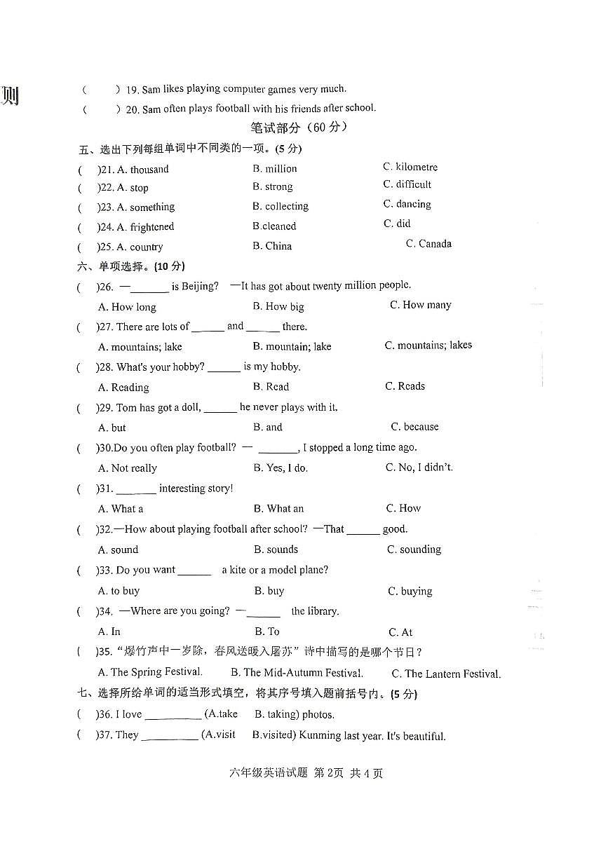 湖北省黄冈市2025-2026学年第一学期六年级英语期末试卷（无听力音频，无答案）第2页