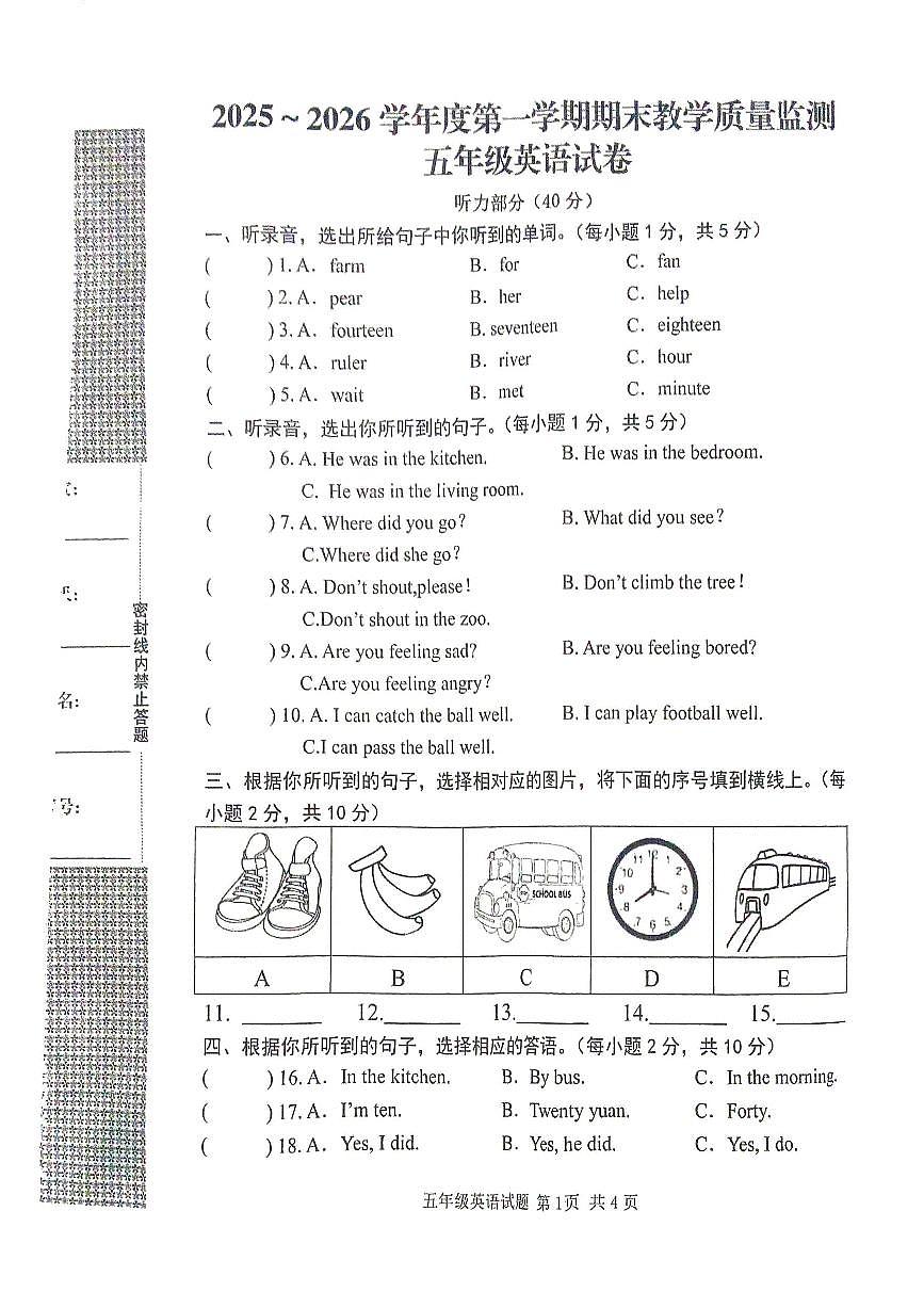 湖北省黄冈市2025-2026学年第一学期五年级英语期末试卷（无听力音频，无答案）第1页