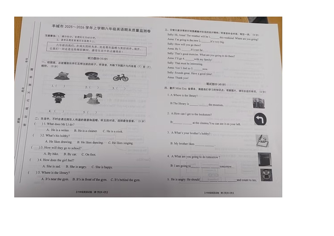 江西省宜春市丰城市2025-2026学年第一学期六年级英语期末试卷（无听力音频，无答案）第1页