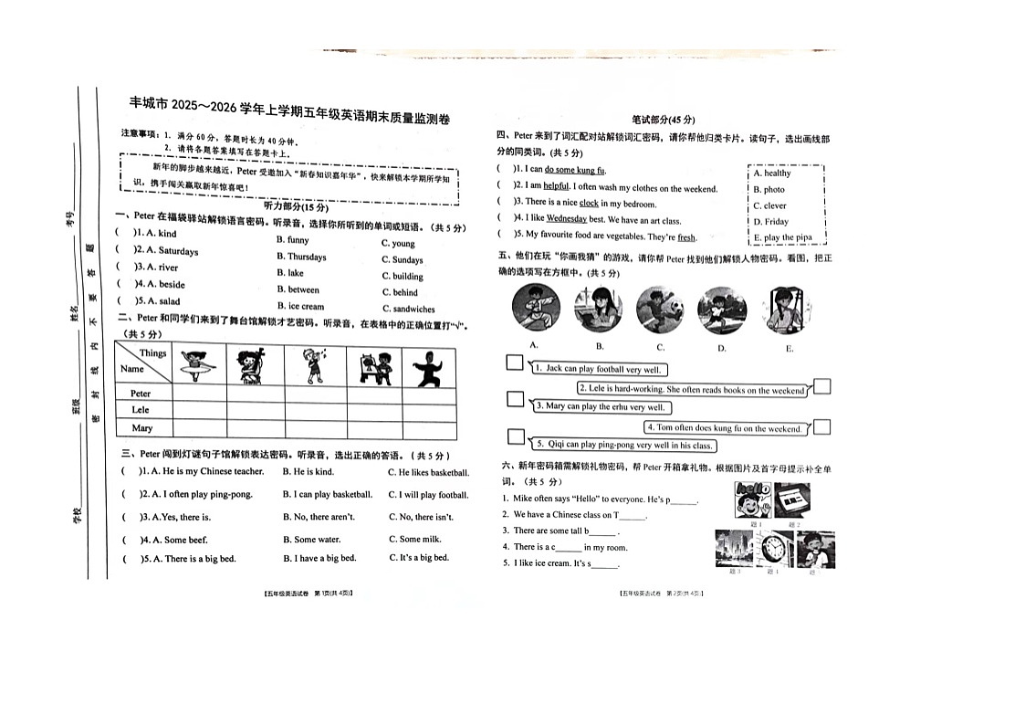 江西省宜春市丰城市2025-2026学年第一学期五年级英语期末试卷（五听力音频无答案）第1页