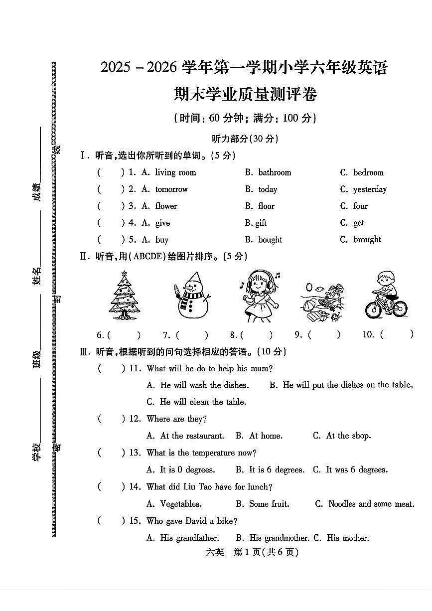 河北省邯郸市丛台区六年级英语期末试卷第1页