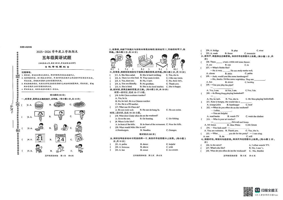 湖北省襄阳市襄城区2025-2026学年第一学期四年级英语期末试卷（无听力音频，无答案）第1页