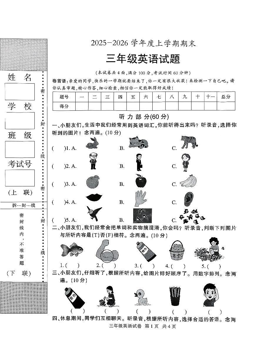 湖北省襄阳市襄城区2025-2026学年第一学期三年级英语期末试卷（无听力音频，无答案）第1页