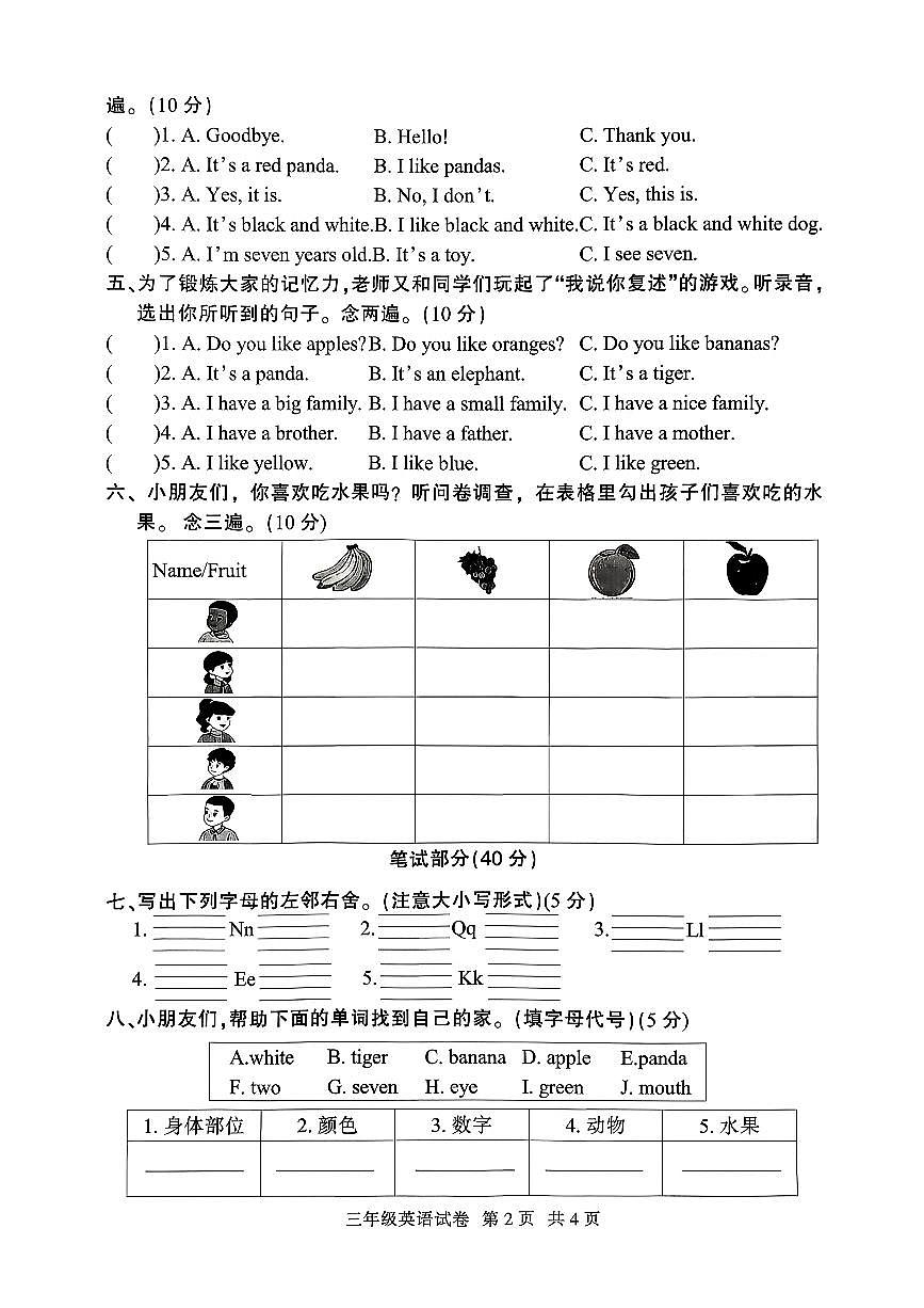 湖北省襄阳市襄城区2025-2026学年第一学期三年级英语期末试卷（无听力音频，无答案）第2页