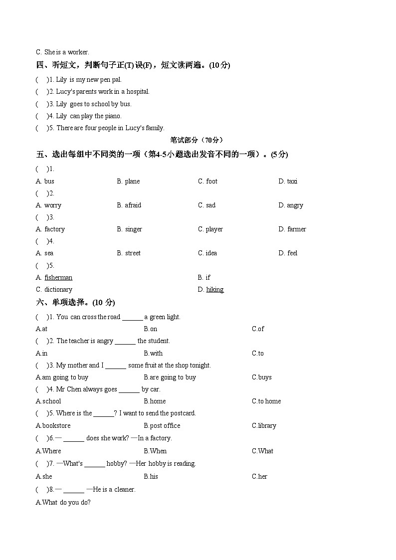 江西省宜春市袁州区2025_2026学年第一学期期末测试六年级英语试卷（文字版，含答案）第2页