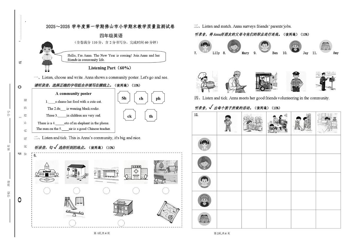 广东省佛山市2025~2026学年度第一学期佛山市小学期末教学质量监测试卷四年级英语第1页