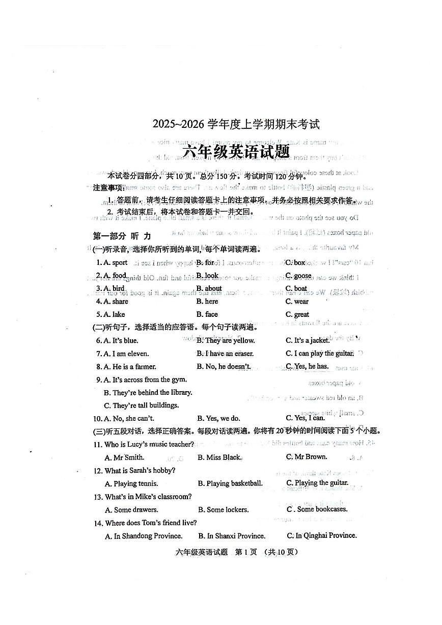 山东省肥城市2025-2026上学期六年级英语期末试题（含答案）第1页