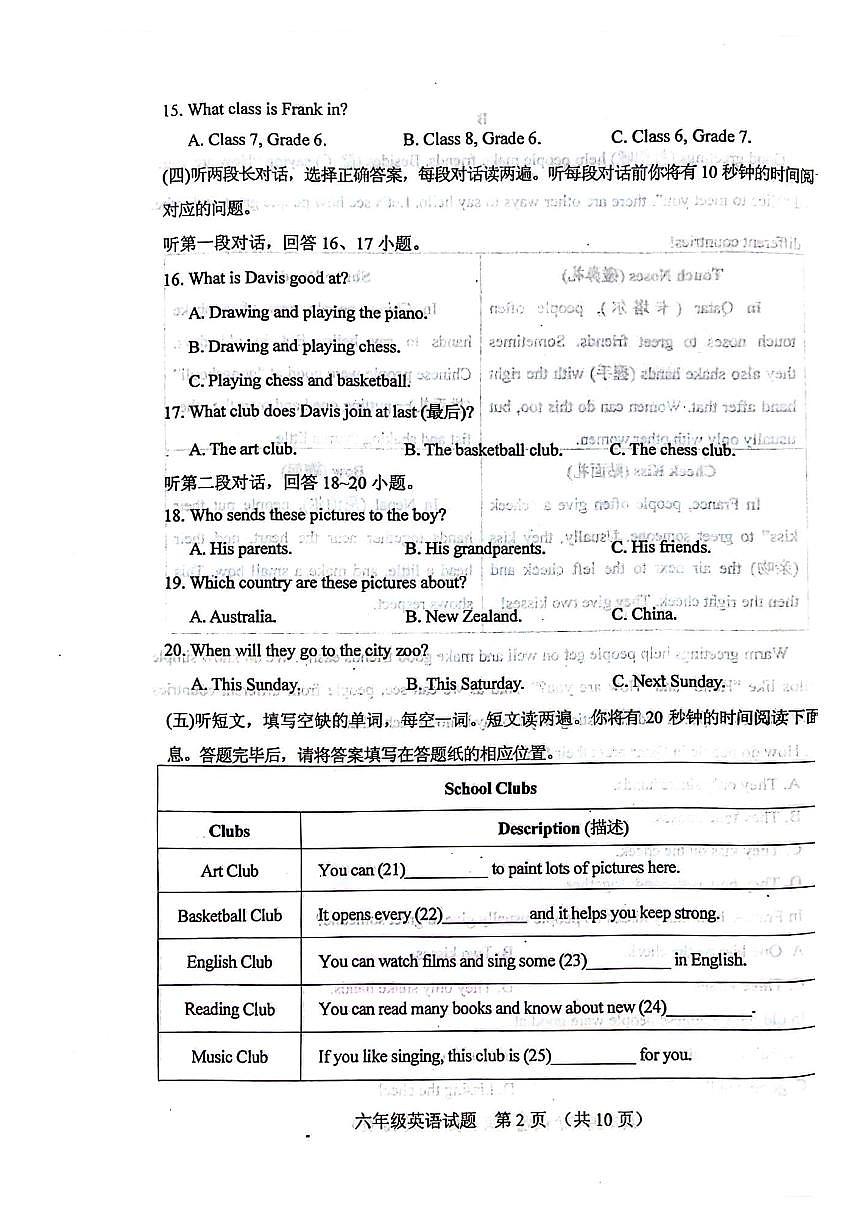 山东省肥城市2025-2026上学期六年级英语期末试题（含答案）第2页