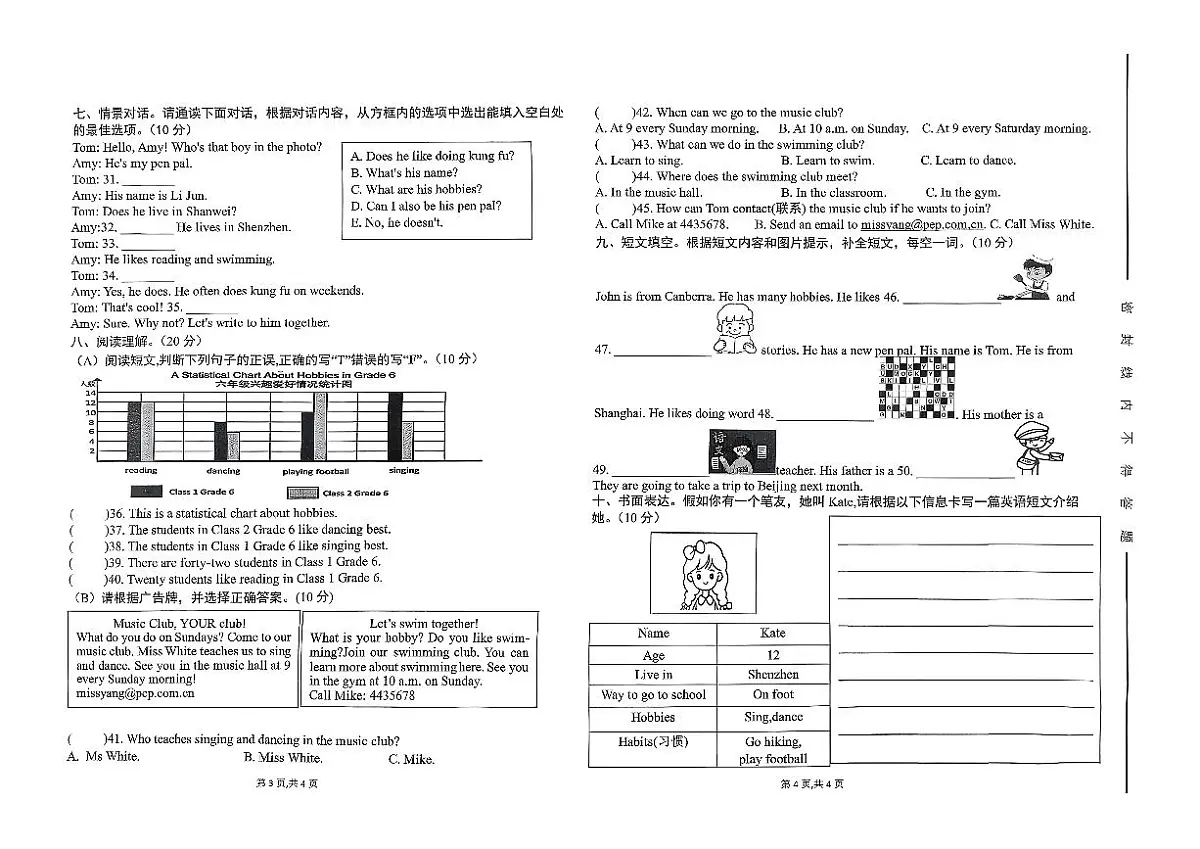 广东省汕尾市陆丰市碣石镇2025-2026学年六年级上学期12月月考英语试题第2页