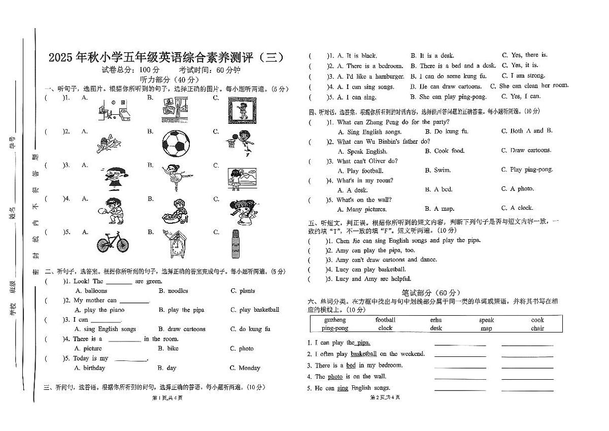 广东省汕尾市陆丰市碣石镇2025-2026学年五年级上学期12月月考英语试题第1页