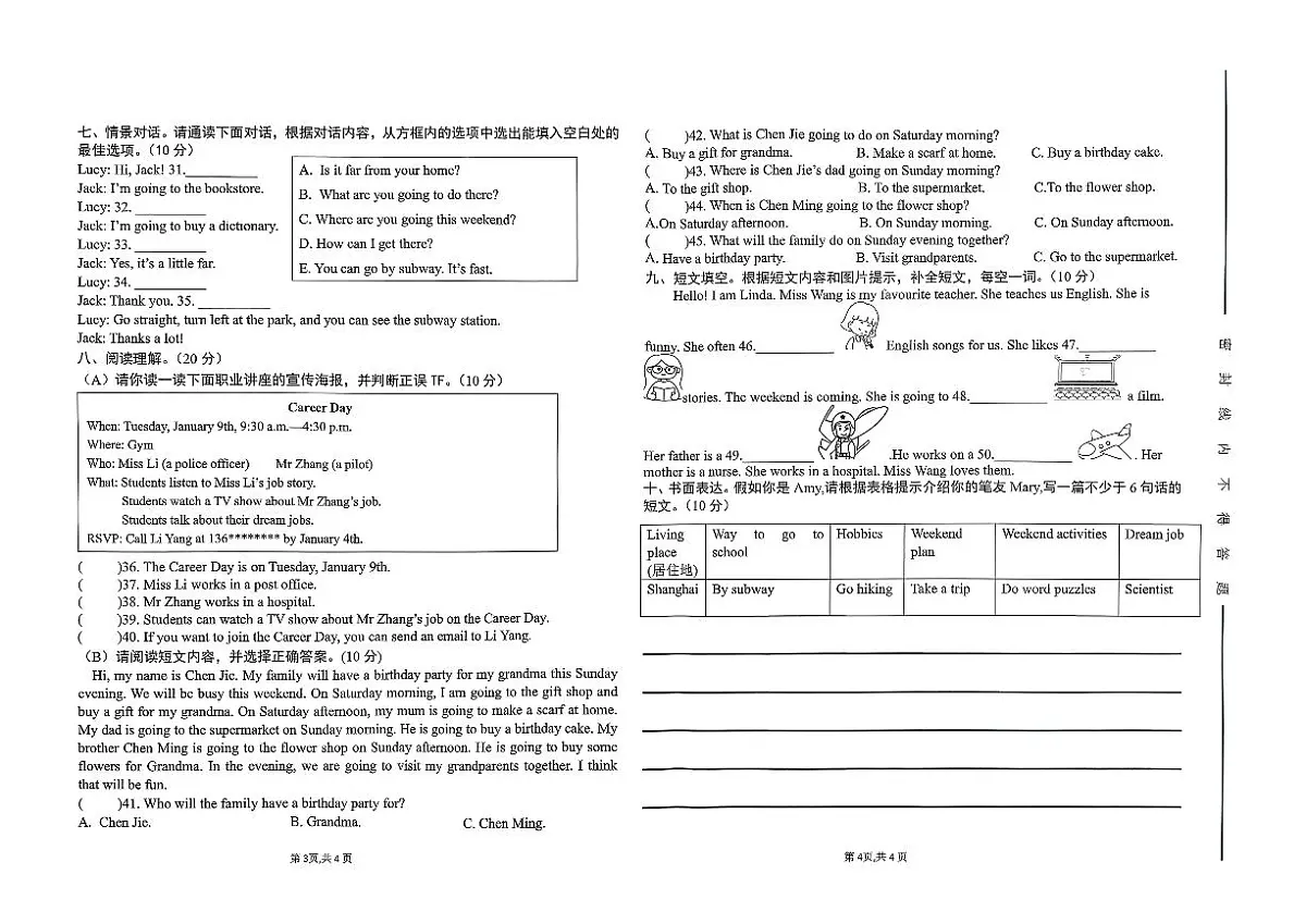 广东省汕尾市陆丰市碣石镇2025-2026学年六年级上学期1月月考英语试题第2页