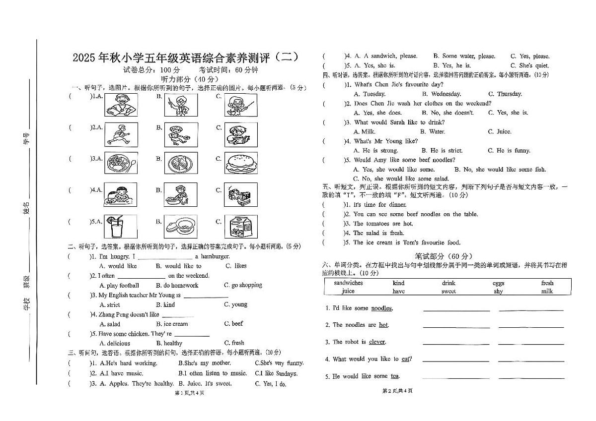 广东省汕尾市陆丰市碣石镇2025-2026学年五年级上学期11月月考英语试题第1页