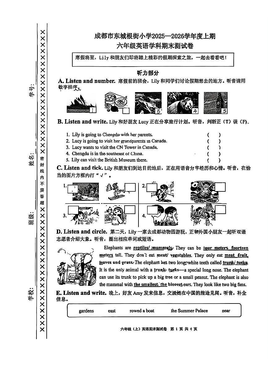 四川省成都市东城根街小学2025-2026学年度上期六年级英语期末检测（无答案）第1页
