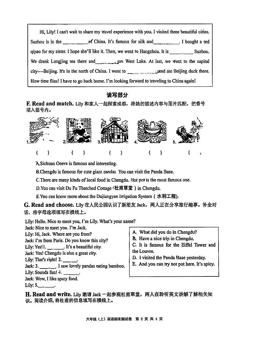 四川省成都市东城根街小学2025-2026学年度上期六年级英语期末检测（无答案）第2页