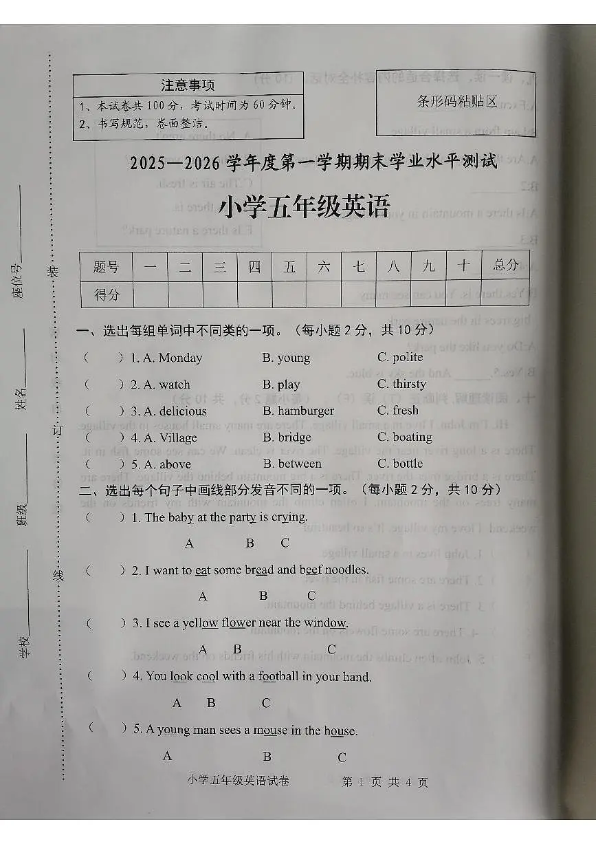 安徽省宿州市2025-2026学年第一学期五年级英语期末试卷（无答案）第1页