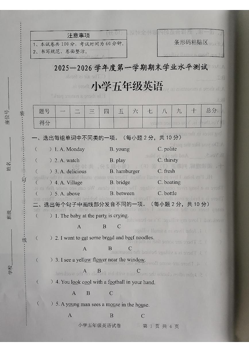 安徽省宿州市2025-2026学年第一学期五年级英语期末试卷（无答案）第1页