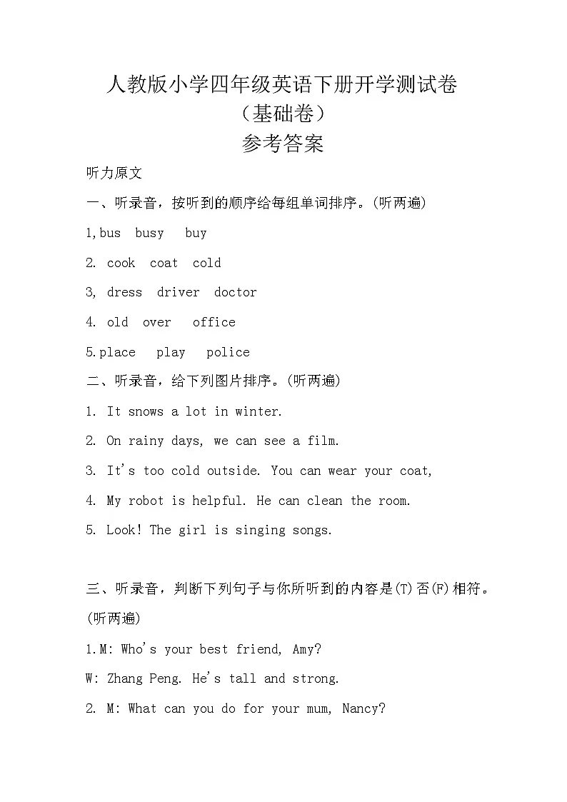 人教版小学四年级英语下册开学测试卷（基础卷)参考答案第1页