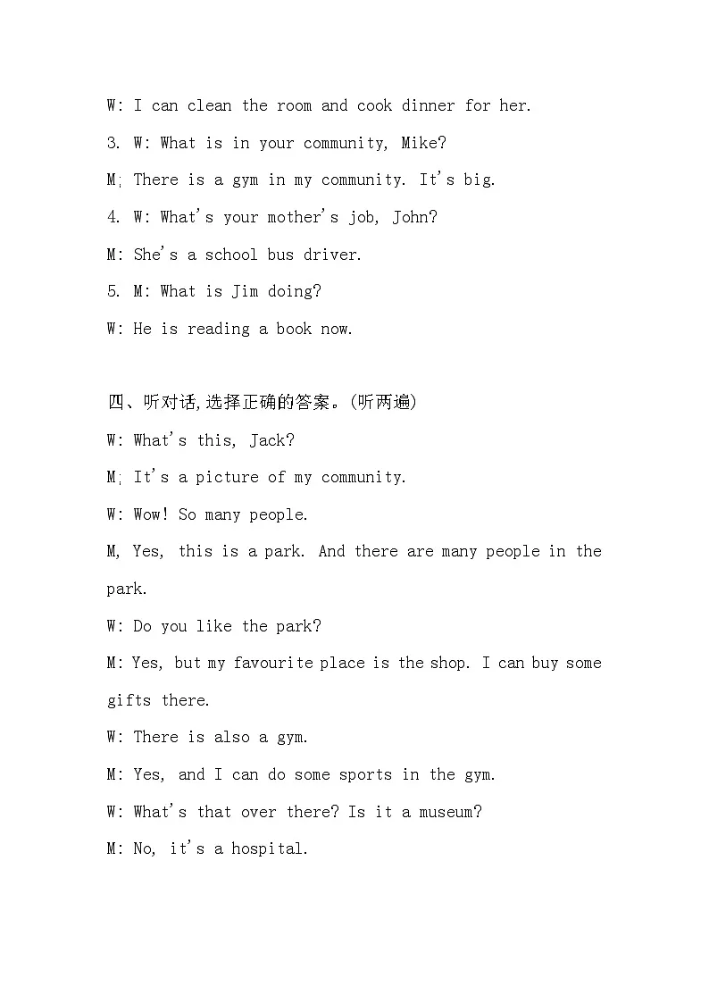 人教版小学四年级英语下册开学测试卷（基础卷)参考答案第2页