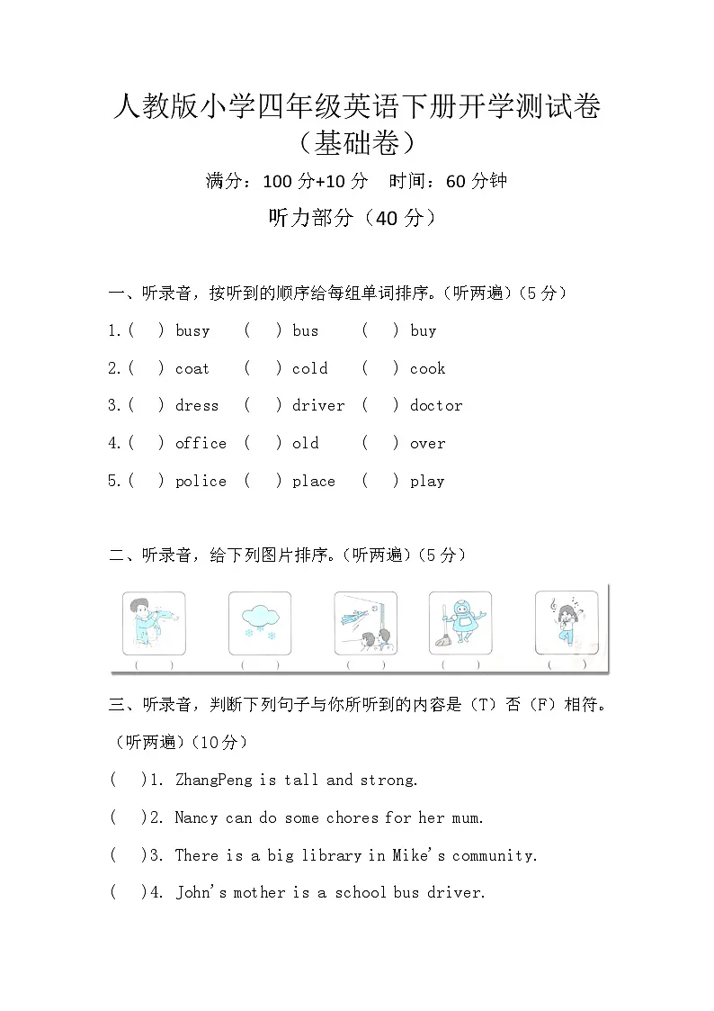 人教版小学四年级英语下册开学测试卷第1页