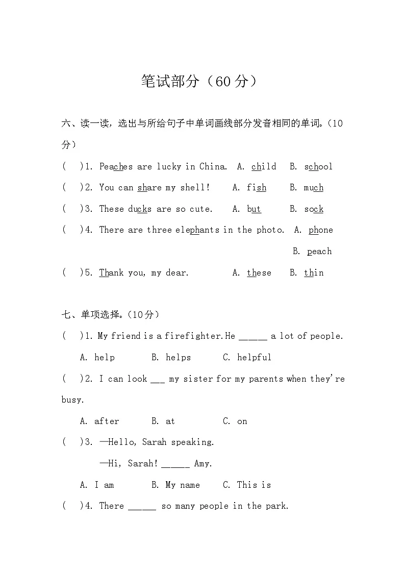 人教版小学四年级英语下册开学测试卷第3页