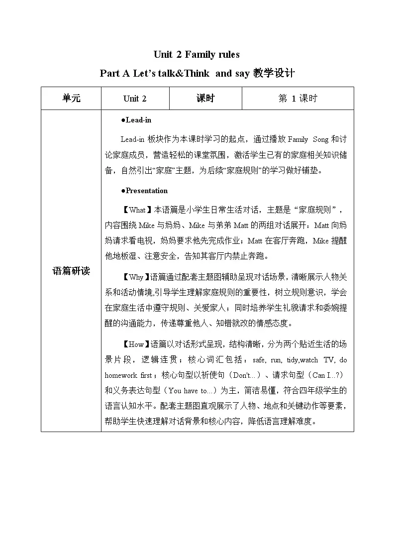 人教PEP2024小学英语四下Unit2 第1课时 Part A Let's talk think and say表格式教学设计第1页
