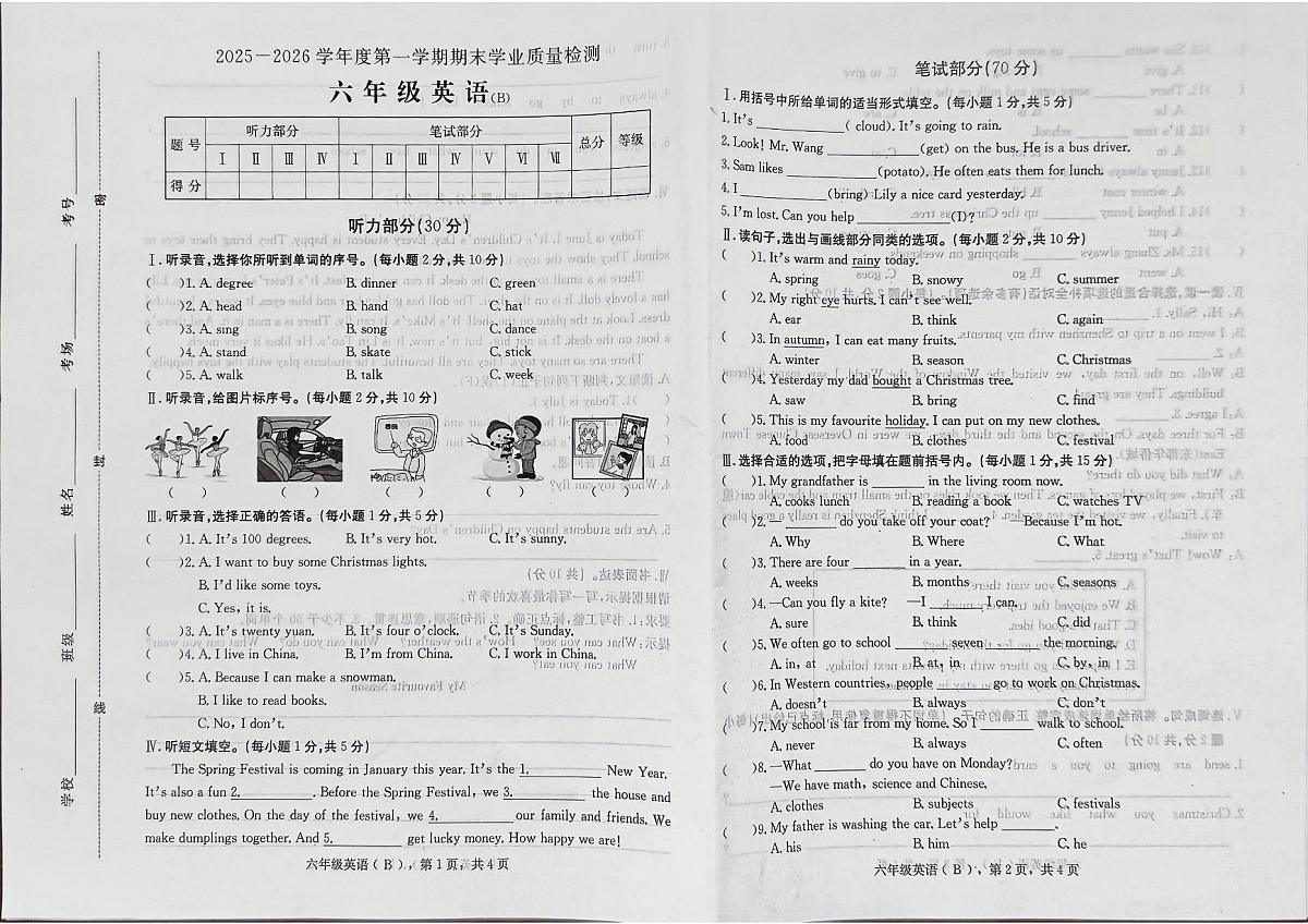 六英1第1页