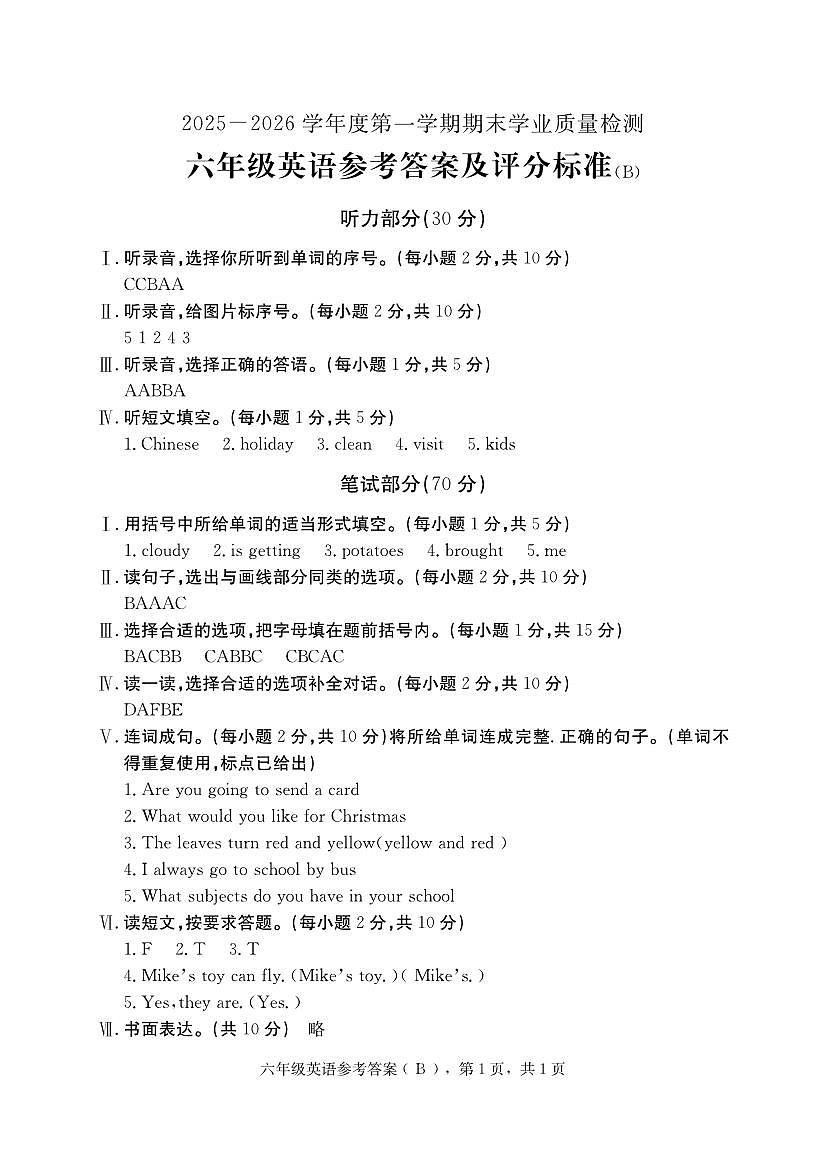 6英语B答案第1页