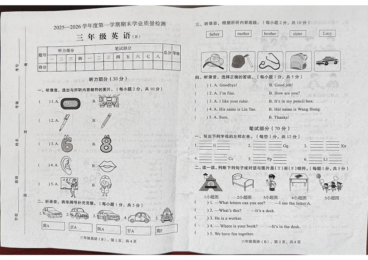 三英1第1页