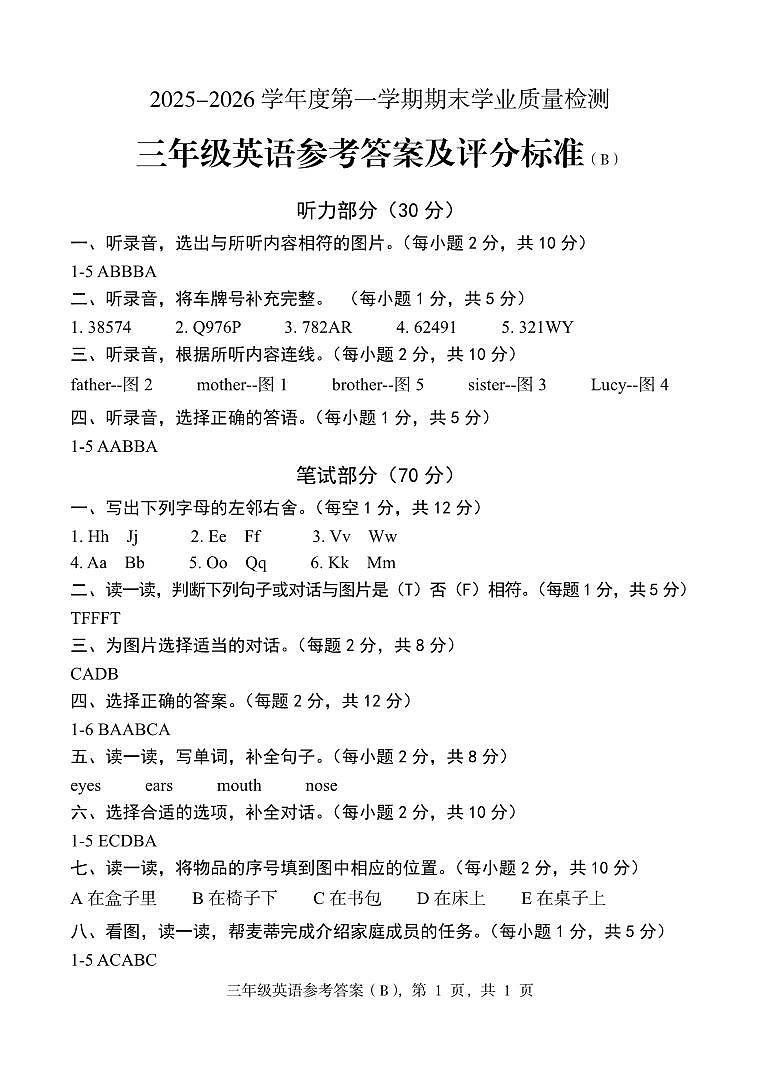3英答案B第1页