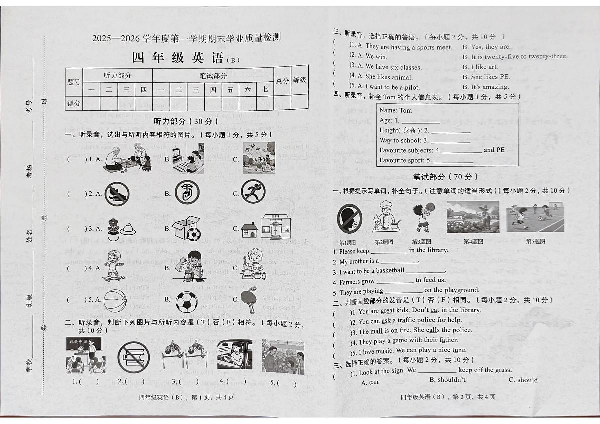 四英1第1页